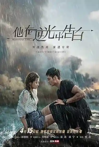 Mysterious Love (2021)